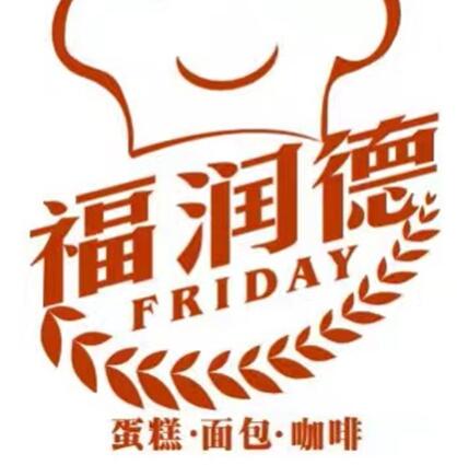 福润德烘培坊FRIDAY BANKING 严峻老师起名案例